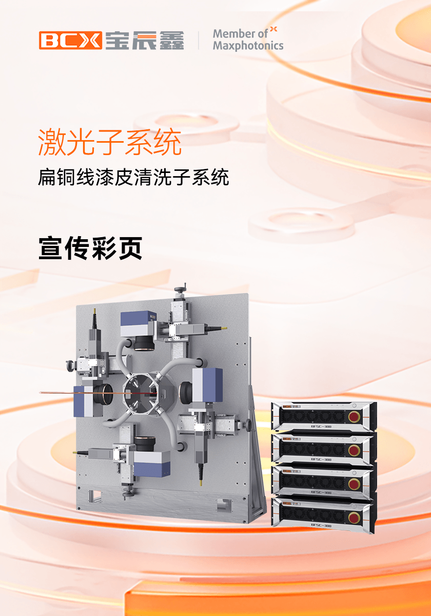 suncitygroup太阳集团扁铜线漆皮洗濯子系统