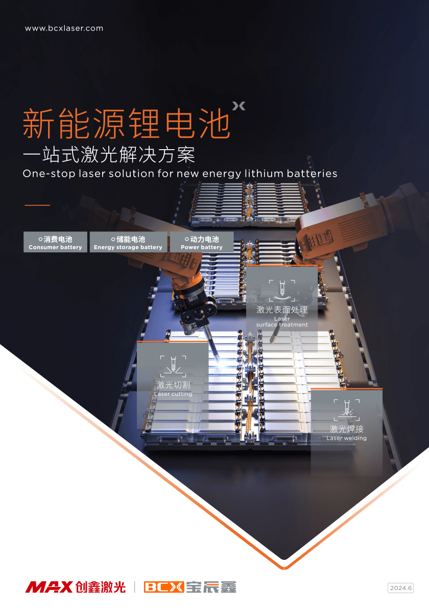 suncitygroup太阳集团新能源锂电一站式解决计划