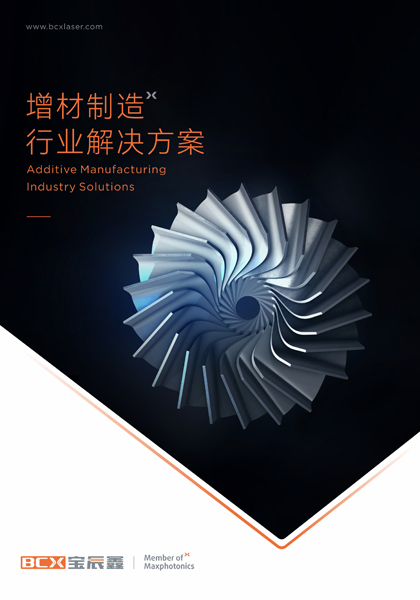 suncitygroup太阳集团增材制造激光解决计划