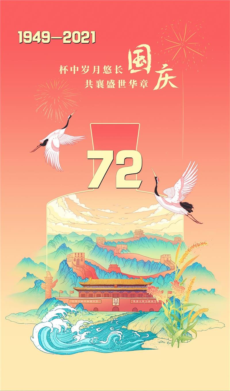 山河壮丽，岁月峥嵘，祝福凯时网站国家昌盛兴旺！